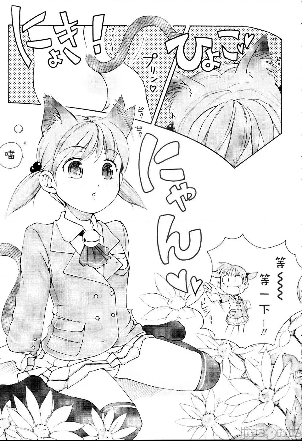 みにみみ [萌动汉化 & wxloli重嵌修改] [LEE] みにみみ [中国翻译] [无修正] 第109页