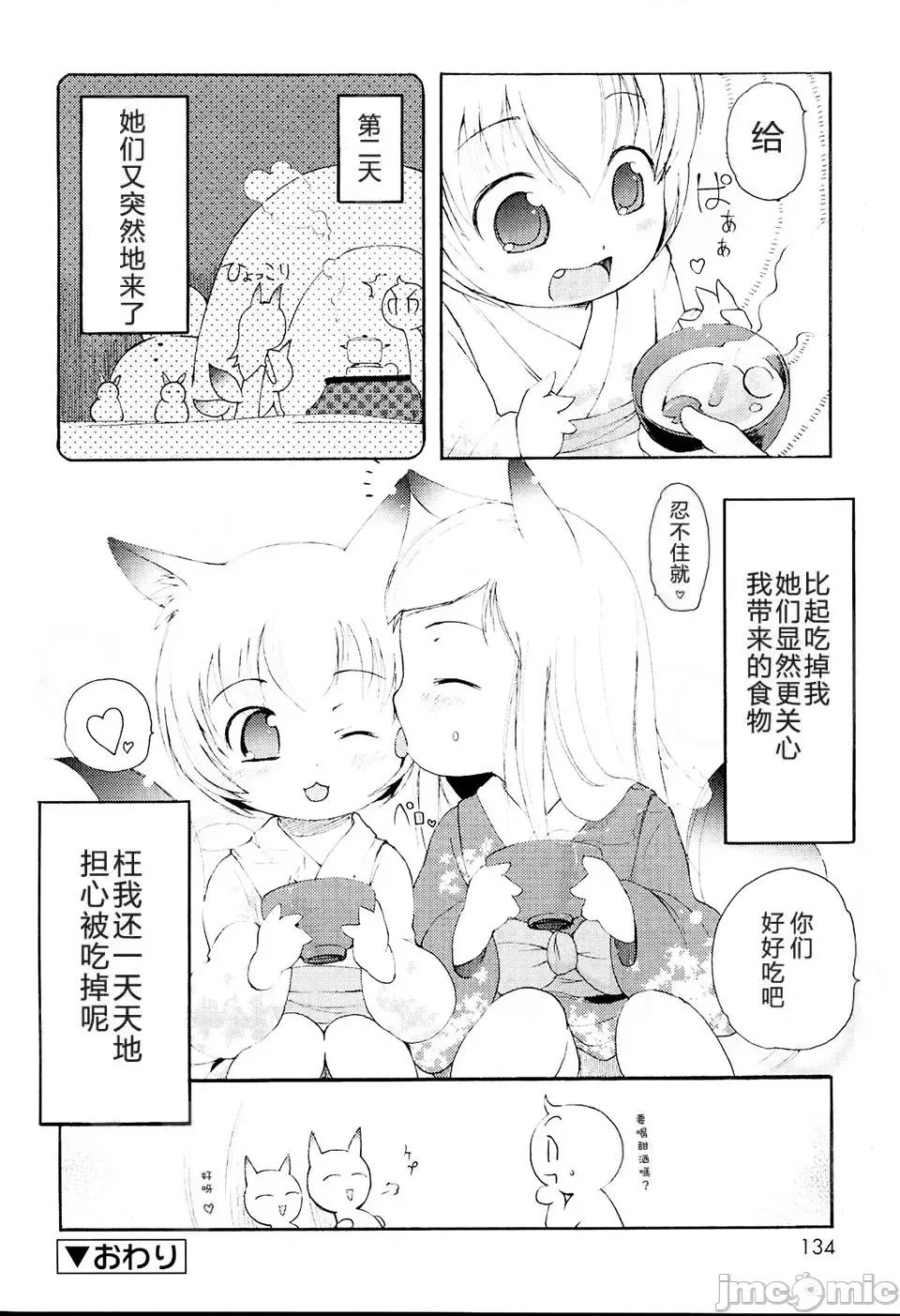みにみみ [萌动汉化 & wxloli重嵌修改] [LEE] みにみみ [中国翻译] [无修正] 第136页