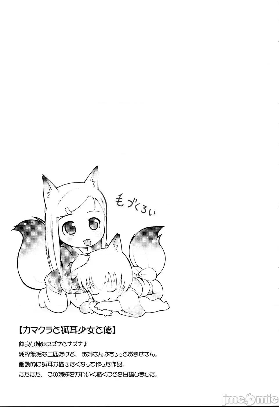 みにみみ [萌动汉化 & wxloli重嵌修改] [LEE] みにみみ [中国翻译] [无修正] 第137页
