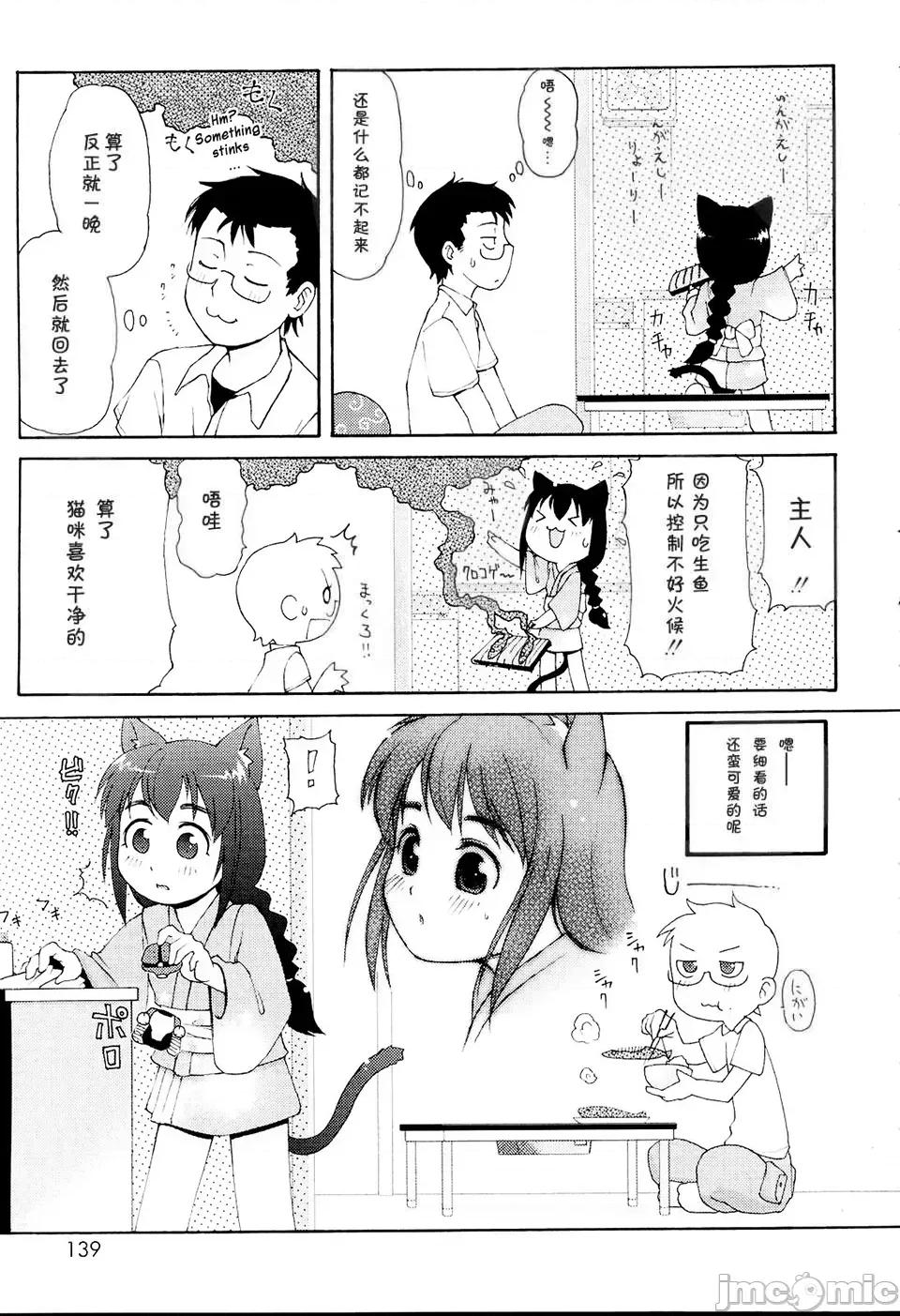 みにみみ [萌动汉化 & wxloli重嵌修改] [LEE] みにみみ [中国翻译] [无修正] 第141页
