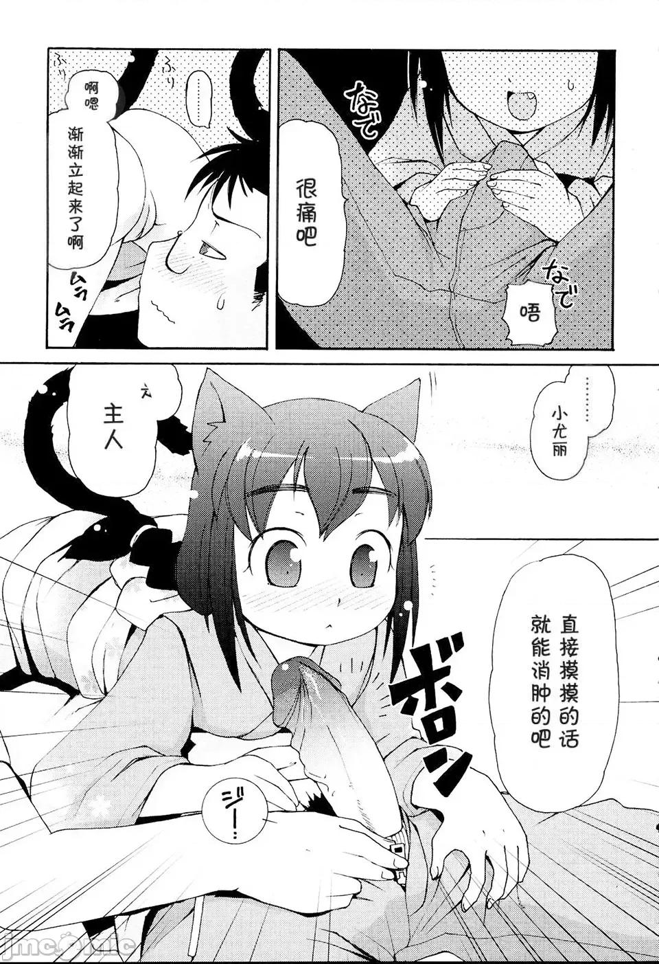 みにみみ [萌动汉化 & wxloli重嵌修改] [LEE] みにみみ [中国翻译] [无修正] 第145页