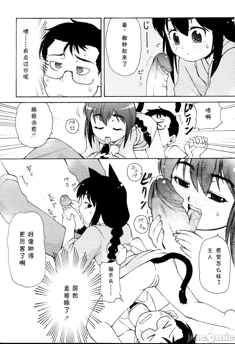 みにみみ [萌动汉化 & wxloli重嵌修改] [LEE] みにみみ [中国翻译] [无修正] 第146页