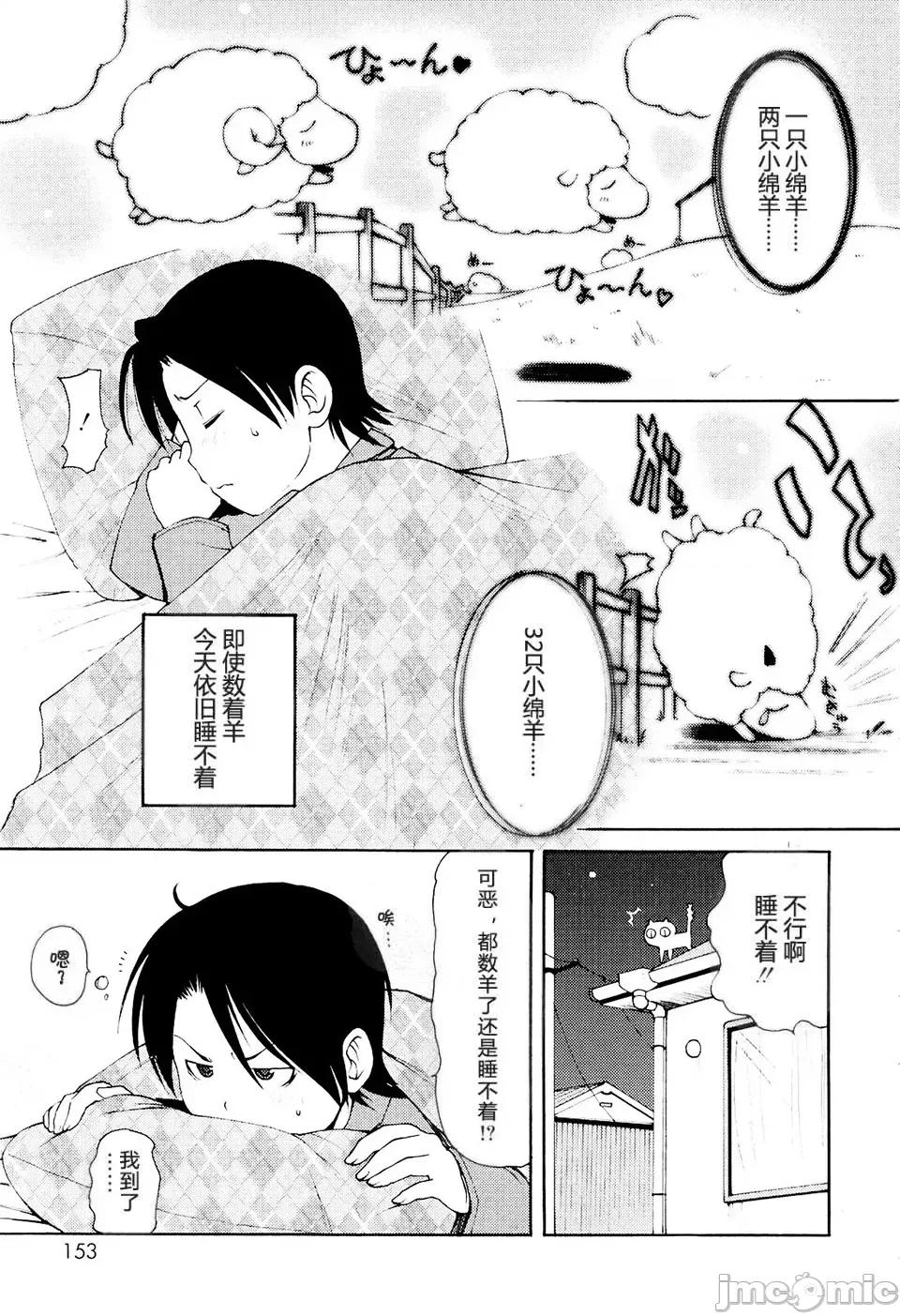 みにみみ [萌动汉化 & wxloli重嵌修改] [LEE] みにみみ [中国翻译] [无修正] 第155页