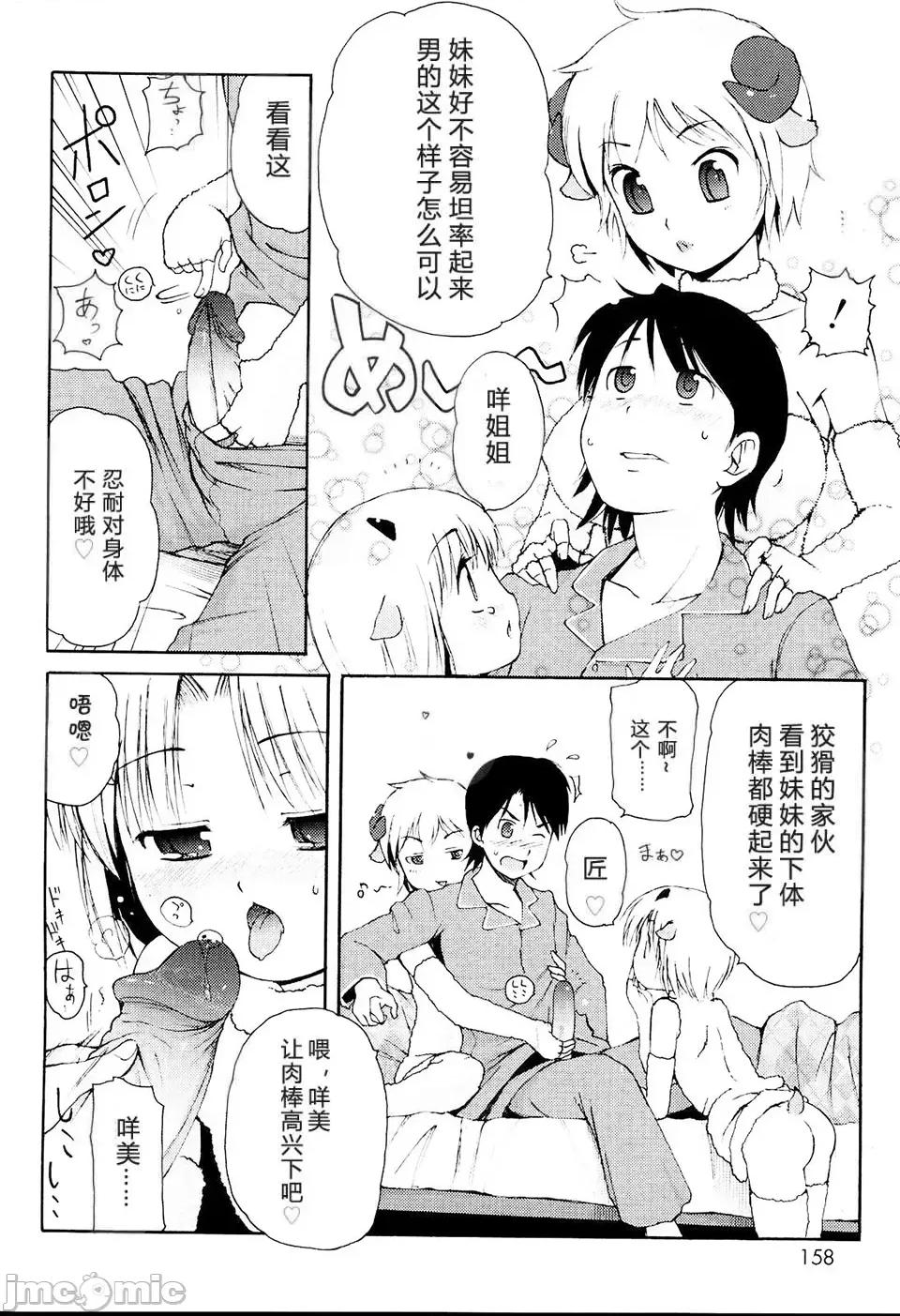 みにみみ [萌动汉化 & wxloli重嵌修改] [LEE] みにみみ [中国翻译] [无修正] 第160页