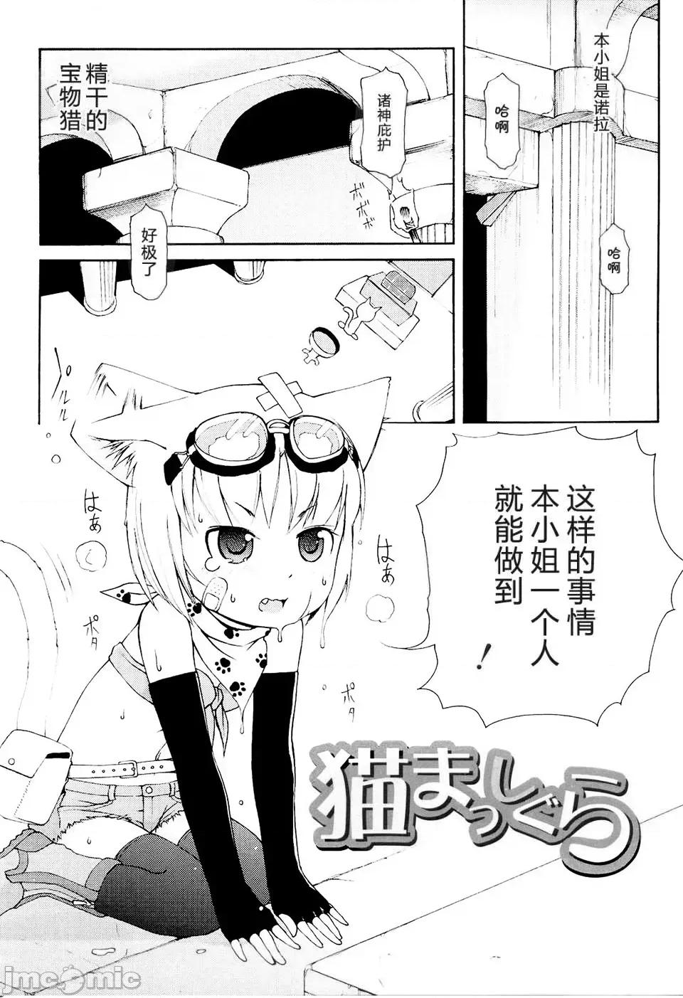 みにみみ [萌动汉化 & wxloli重嵌修改] [LEE] みにみみ [中国翻译] [无修正] 第171页