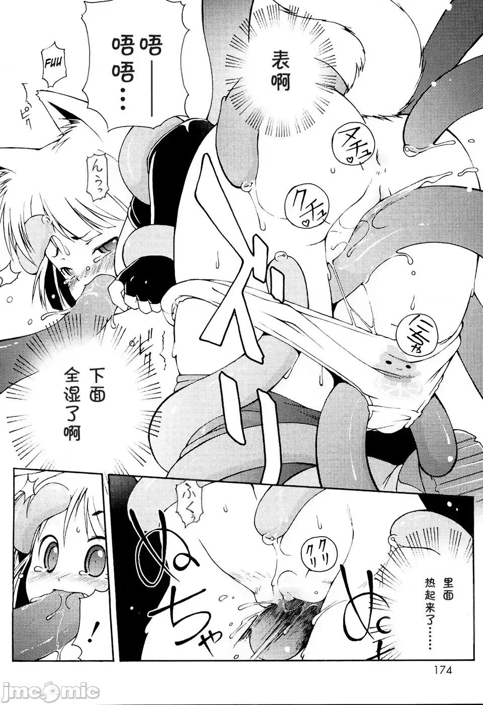 みにみみ [萌动汉化 & wxloli重嵌修改] [LEE] みにみみ [中国翻译] [无修正] 第176页