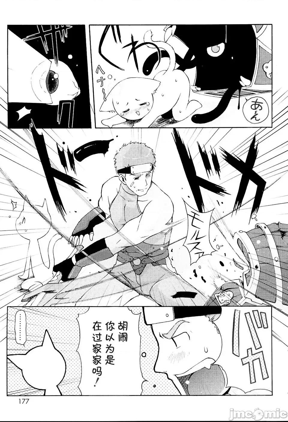 みにみみ [萌动汉化 & wxloli重嵌修改] [LEE] みにみみ [中国翻译] [无修正] 第179页
