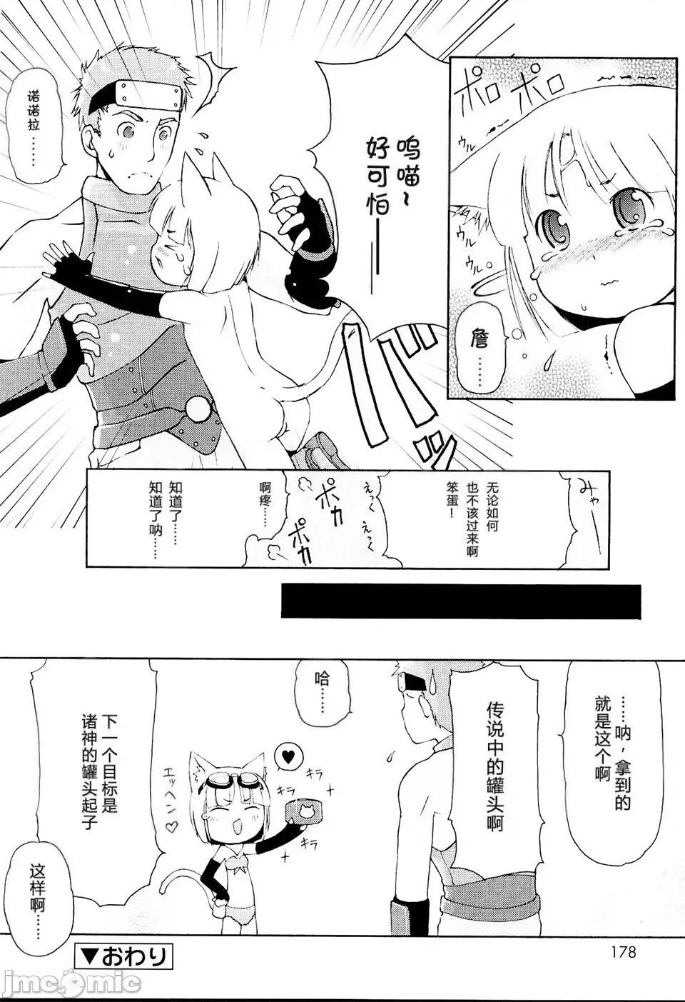 みにみみ [萌动汉化 & wxloli重嵌修改] [LEE] みにみみ [中国翻译] [无修正] 第180页