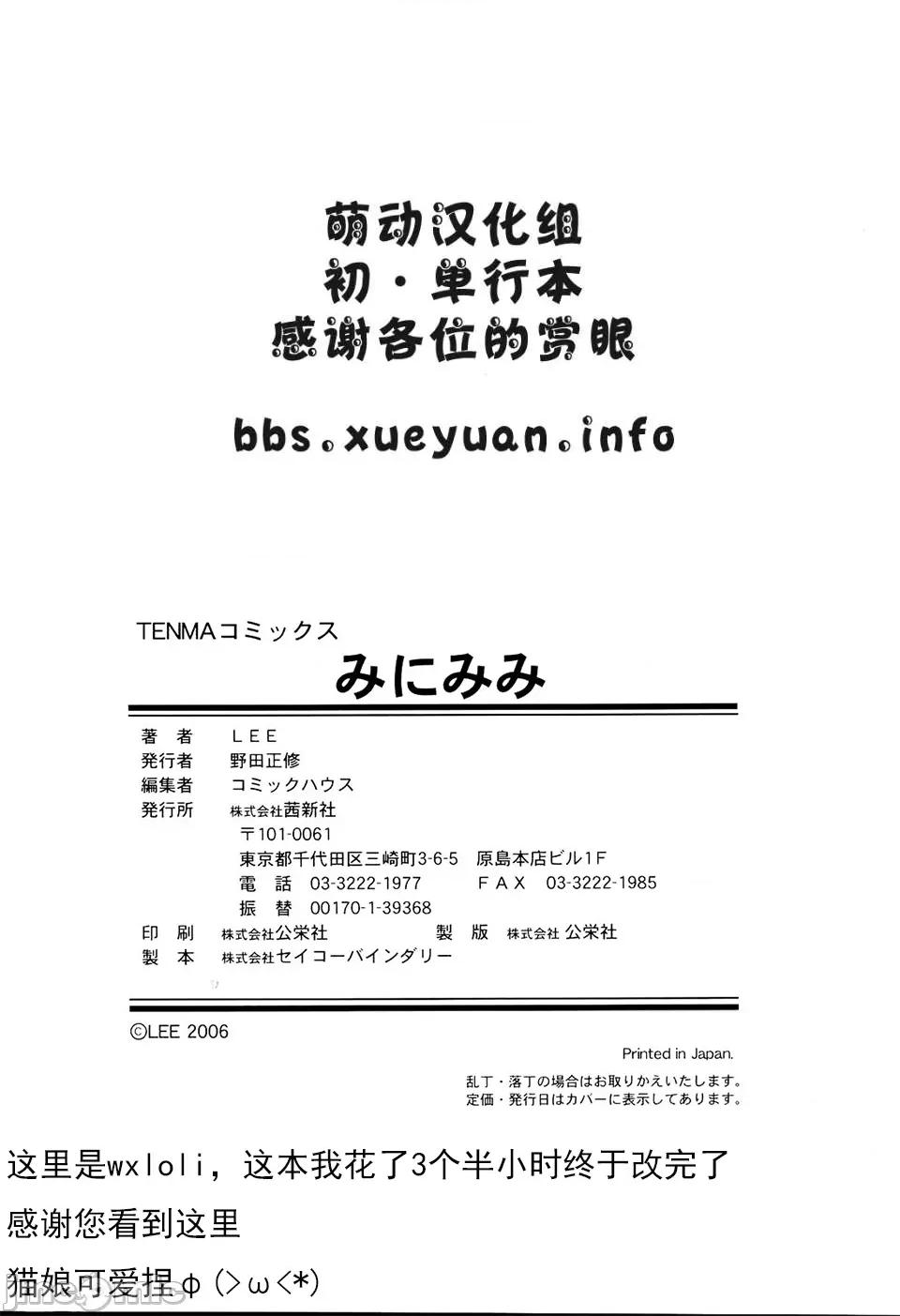みにみみ [萌动汉化 & wxloli重嵌修改] [LEE] みにみみ [中国翻译] [无修正] 第182页