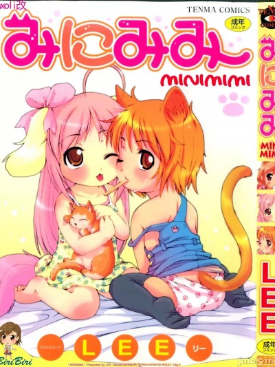 みにみみ