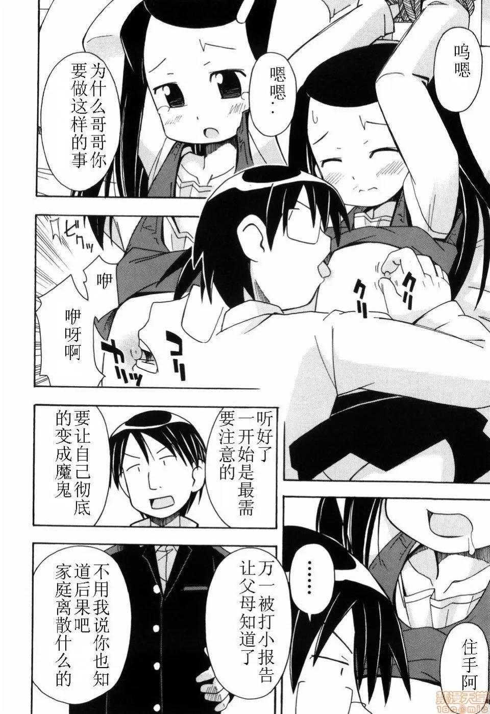 燃烧的马赛克汉化 燃烧的马赛克汉化 [みやはらみみかき] はだかくびわ[中国翻译] 第36页