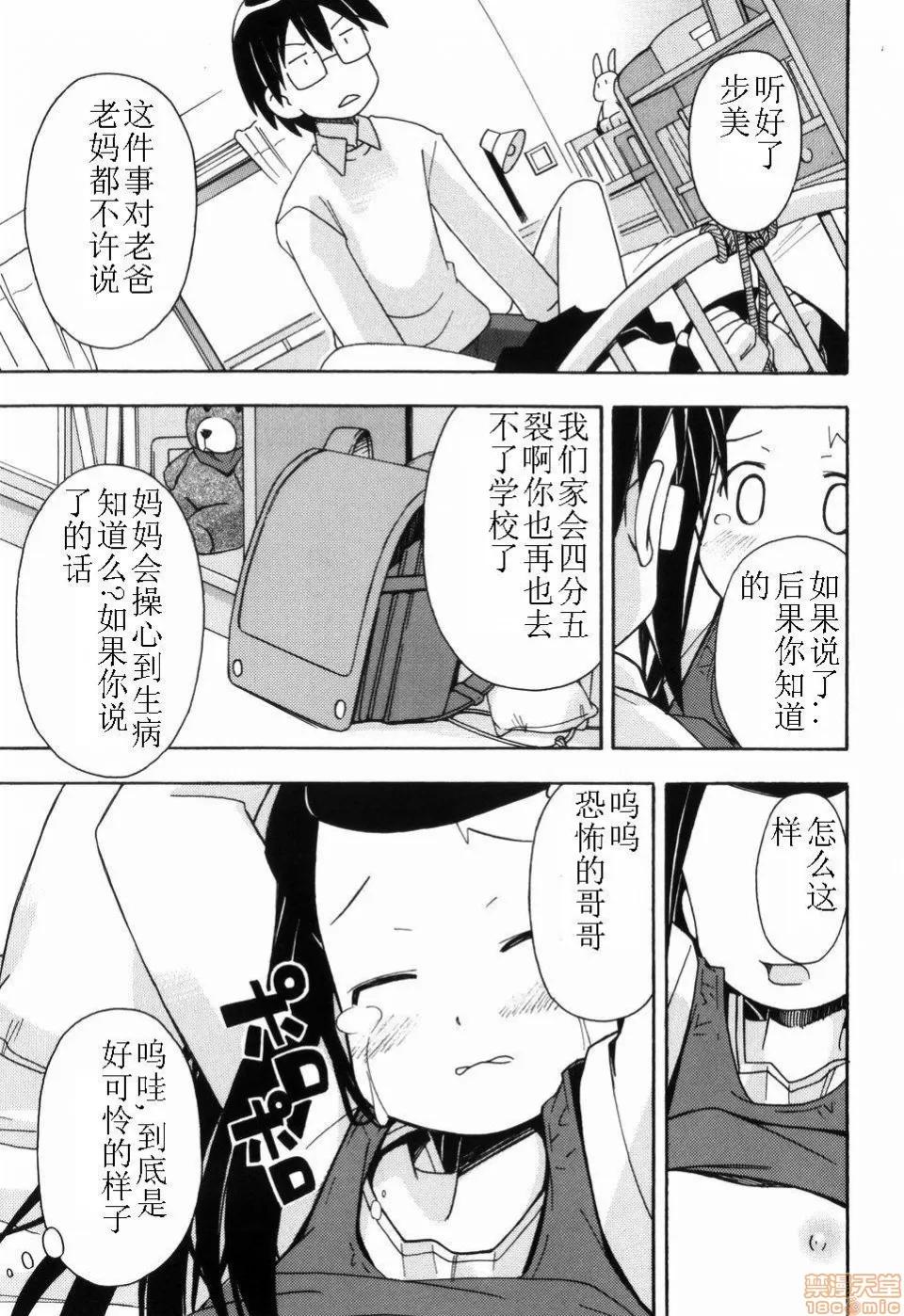 燃烧的马赛克汉化 燃烧的马赛克汉化 [みやはらみみかき] はだかくびわ[中国翻译] 第37页
