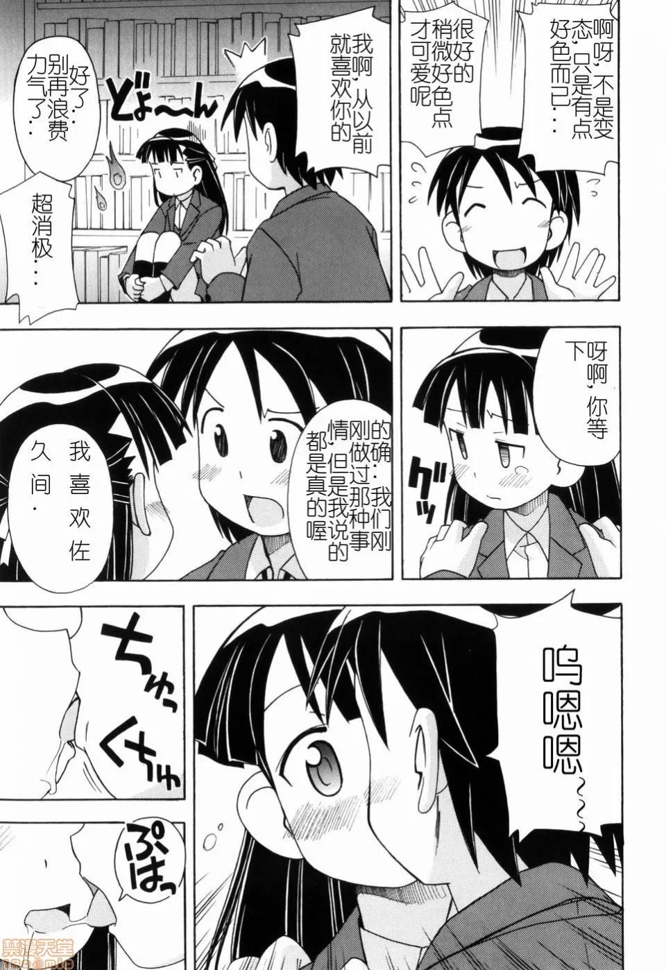 燃烧的马赛克汉化 燃烧的马赛克汉化 [みやはらみみかき] はだかくびわ[中国翻译] 第71页