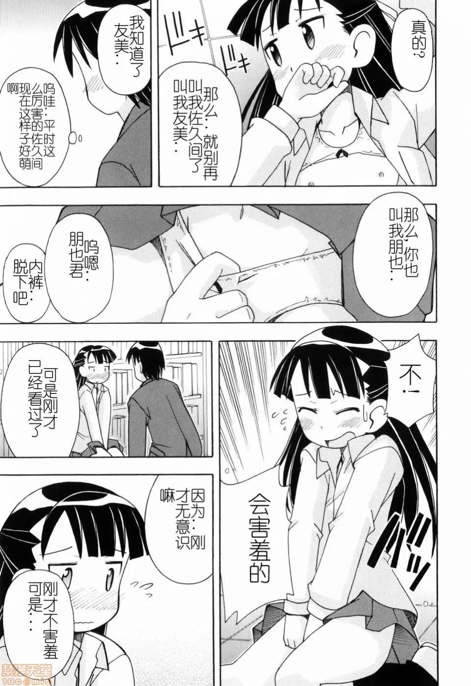 燃烧的马赛克汉化 燃烧的马赛克汉化 [みやはらみみかき] はだかくびわ[中国翻译] 第73页