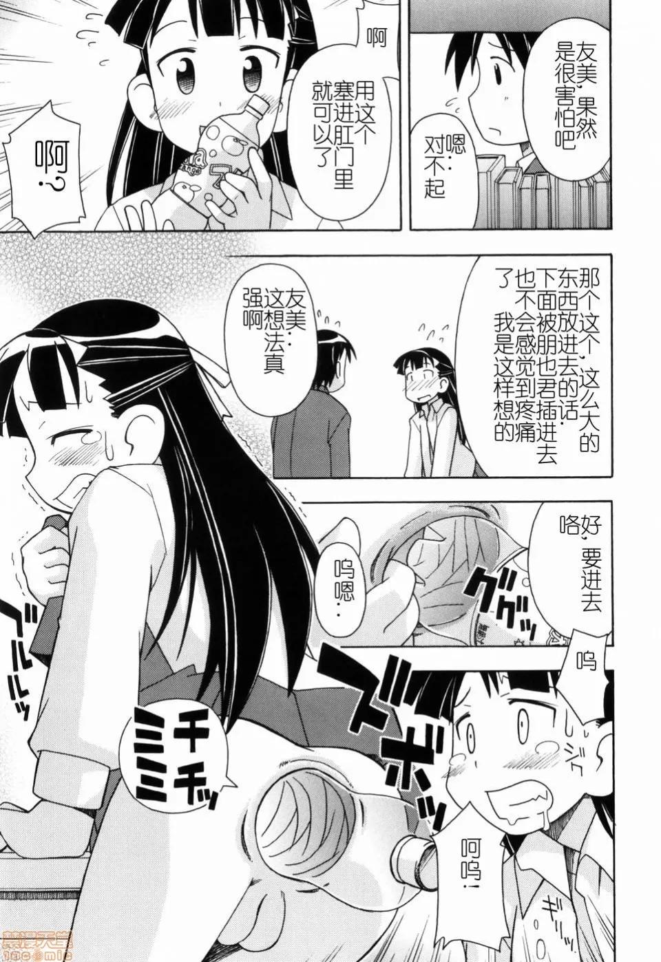 燃烧的马赛克汉化 燃烧的马赛克汉化 [みやはらみみかき] はだかくびわ[中国翻译] 第75页