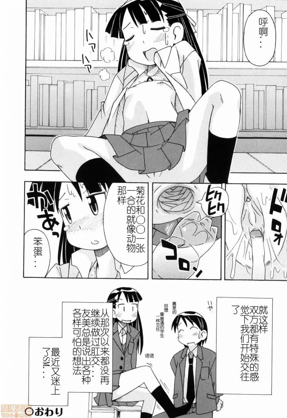 燃烧的马赛克汉化 燃烧的马赛克汉化 [みやはらみみかき] はだかくびわ[中国翻译] 第80页