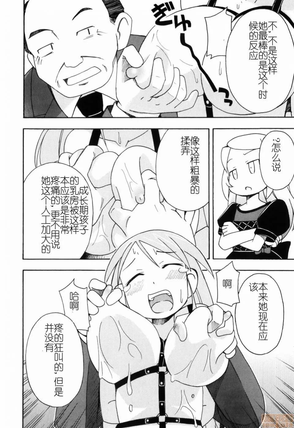 燃烧的马赛克汉化 燃烧的马赛克汉化 [みやはらみみかき] はだかくびわ[中国翻译] 第86页