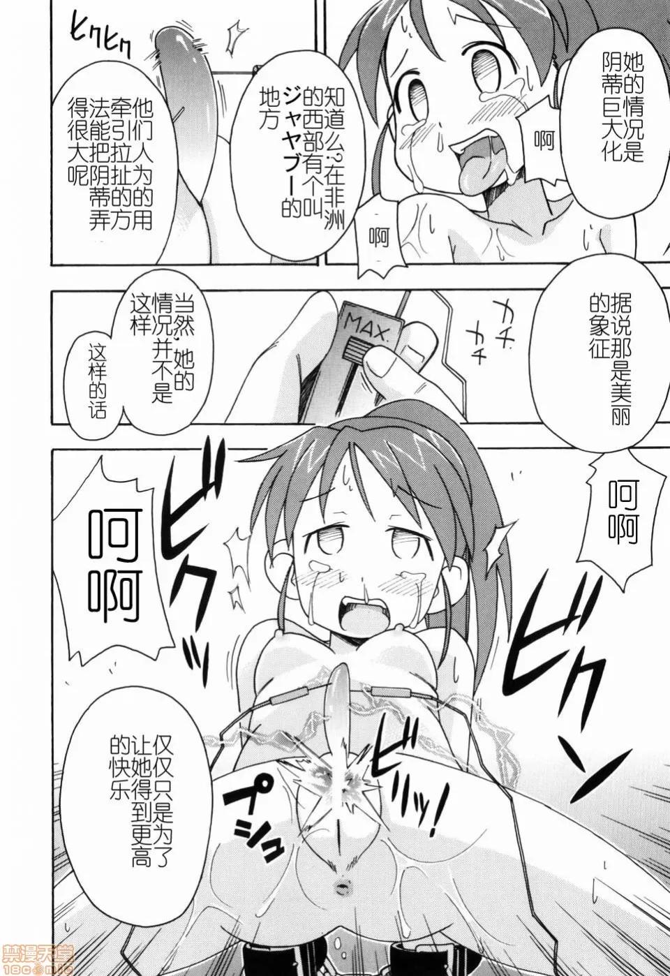 燃烧的马赛克汉化 燃烧的马赛克汉化 [みやはらみみかき] はだかくびわ[中国翻译] 第90页