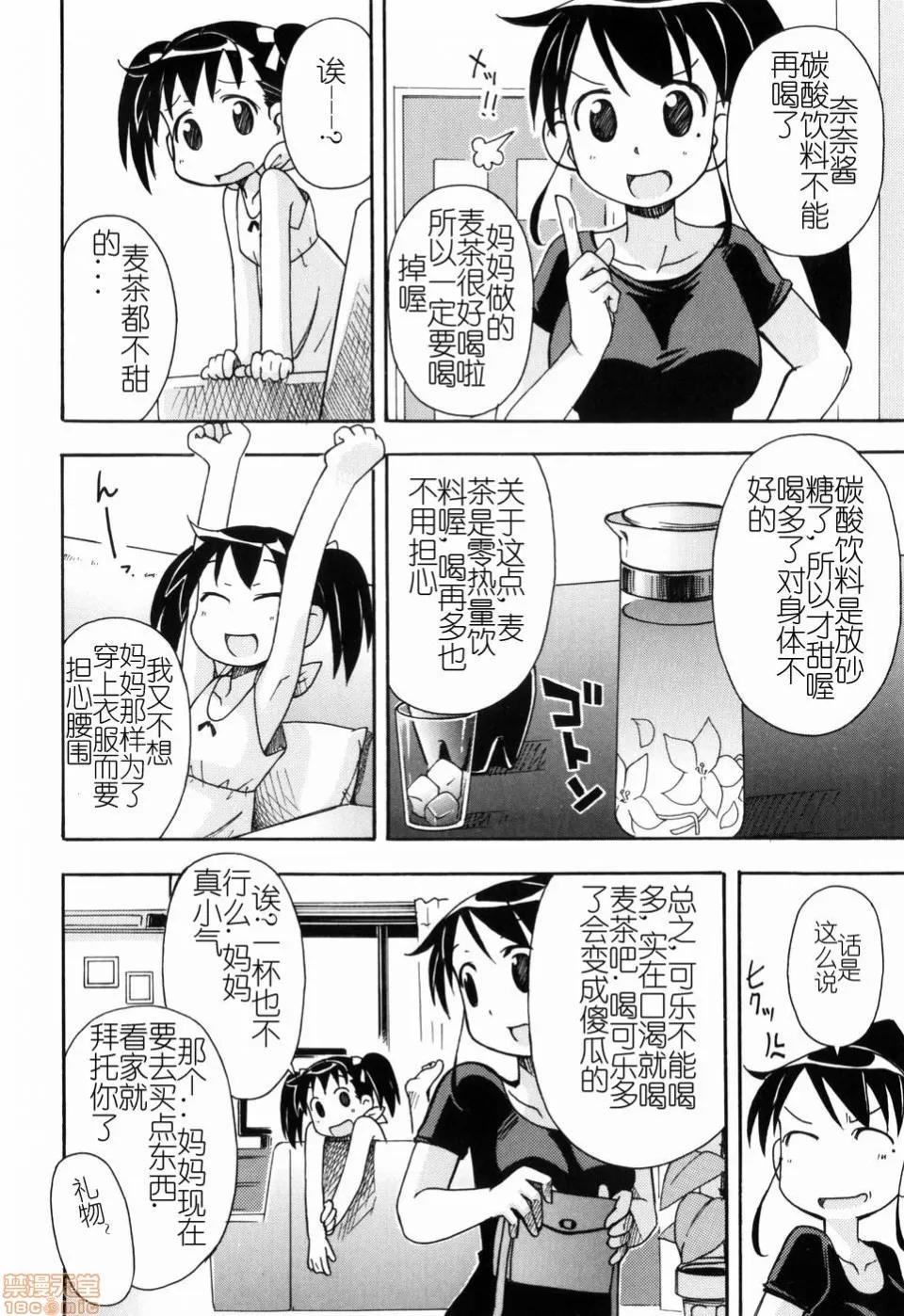燃烧的马赛克汉化 燃烧的马赛克汉化 [みやはらみみかき] はだかくびわ[中国翻译] 第104页