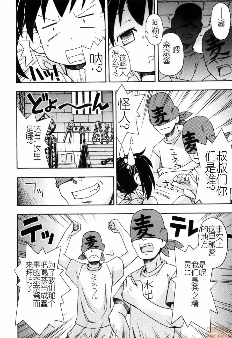 燃烧的马赛克汉化 燃烧的马赛克汉化 [みやはらみみかき] はだかくびわ[中国翻译] 第106页