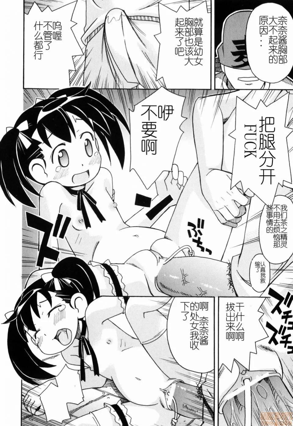 燃烧的马赛克汉化 燃烧的马赛克汉化 [みやはらみみかき] はだかくびわ[中国翻译] 第116页