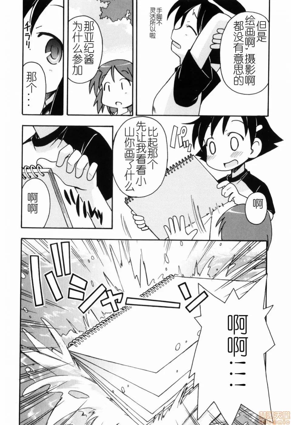 燃烧的马赛克汉化 燃烧的马赛克汉化 [みやはらみみかき] はだかくびわ[中国翻译] 第144页