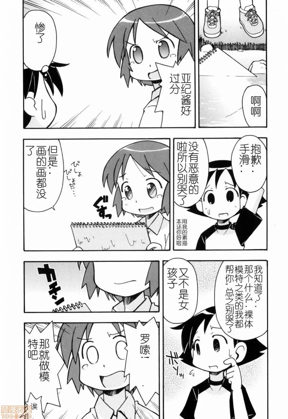 燃烧的马赛克汉化 燃烧的马赛克汉化 [みやはらみみかき] はだかくびわ[中国翻译] 第145页