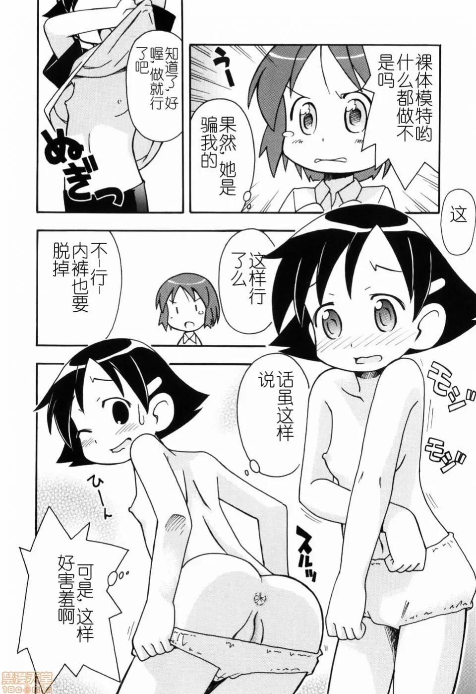 燃烧的马赛克汉化 燃烧的马赛克汉化 [みやはらみみかき] はだかくびわ[中国翻译] 第146页