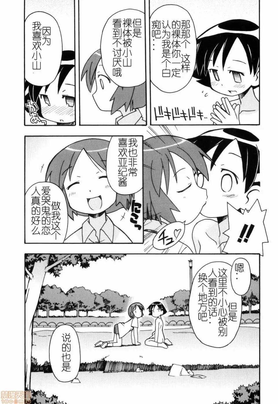 燃烧的马赛克汉化 燃烧的马赛克汉化 [みやはらみみかき] はだかくびわ[中国翻译] 第149页