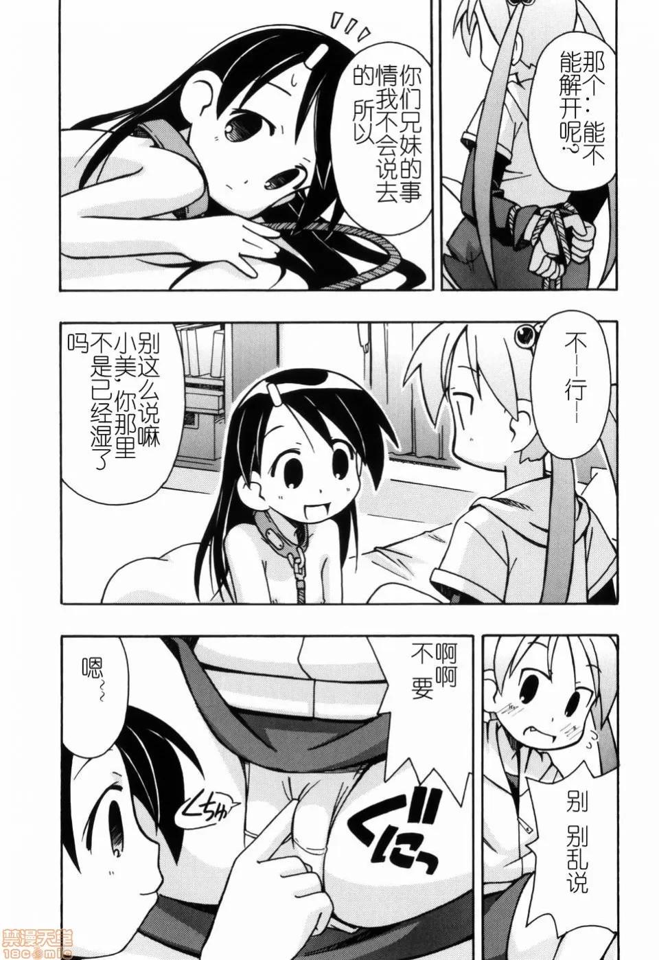 燃烧的马赛克汉化 燃烧的马赛克汉化 [みやはらみみかき] はだかくびわ[中国翻译] 第171页