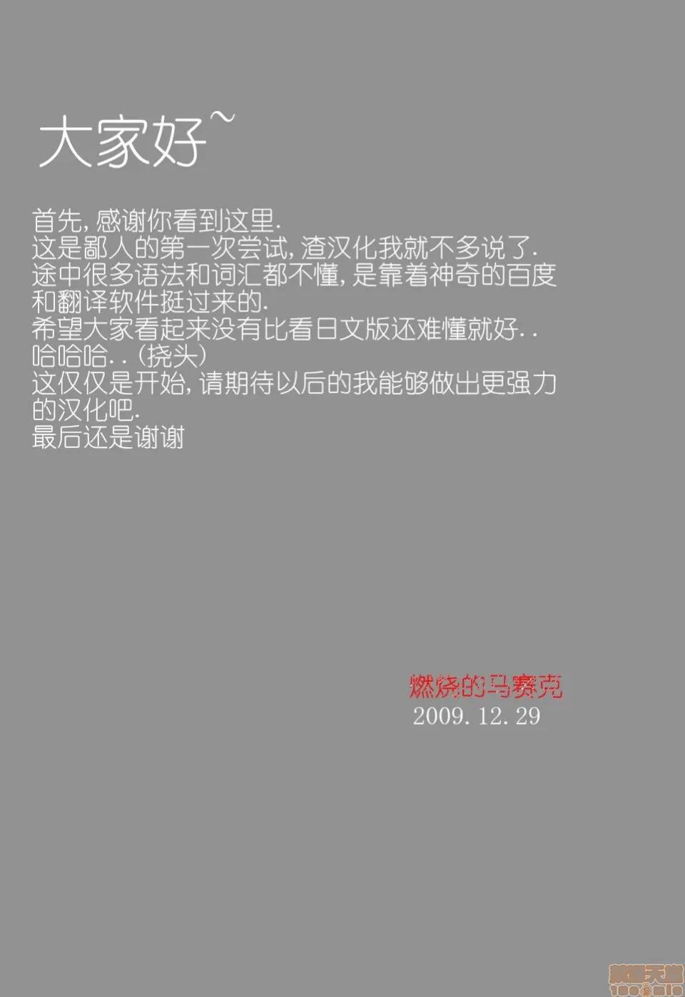 燃烧的马赛克汉化 燃烧的马赛克汉化 [みやはらみみかき] はだかくびわ[中国翻译] 第198页