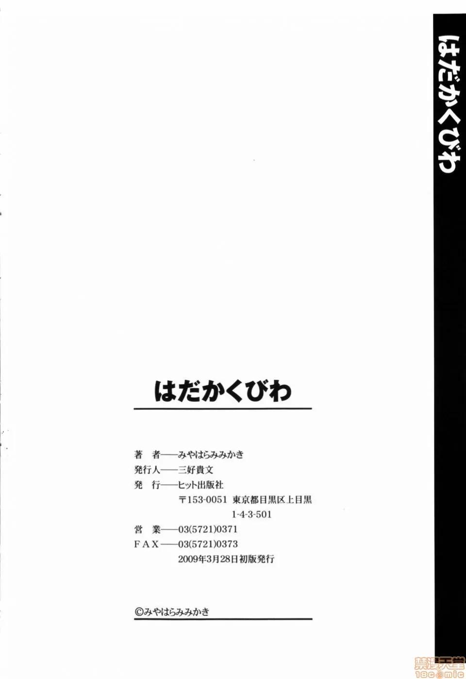 燃烧的马赛克汉化 燃烧的马赛克汉化 [みやはらみみかき] はだかくびわ[中国翻译] 第199页