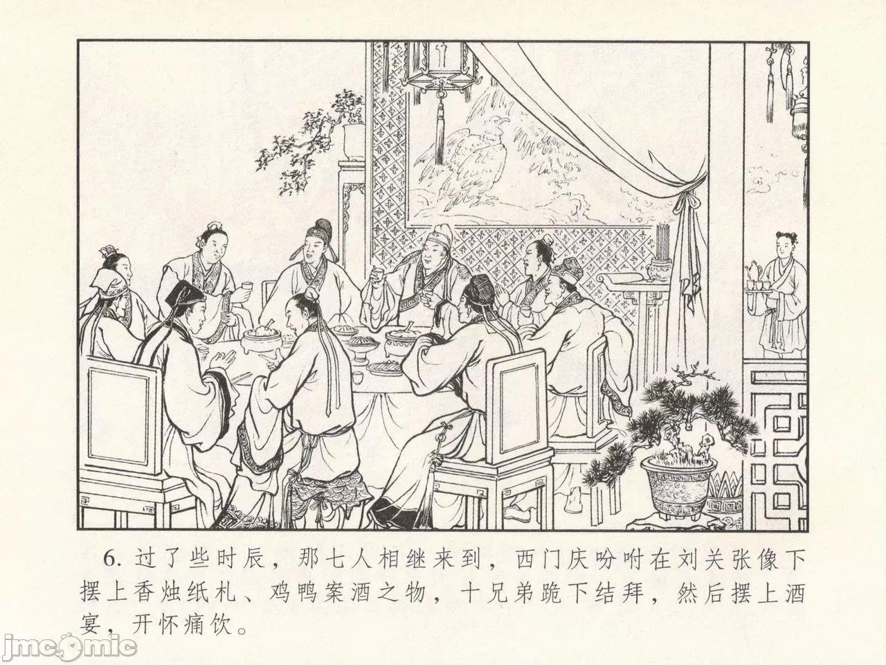 潘金莲热盘西门庆 金瓶梅 第一回 潘金莲热盘西门庆 (八字金)[中国古善文化出版社] 第10页