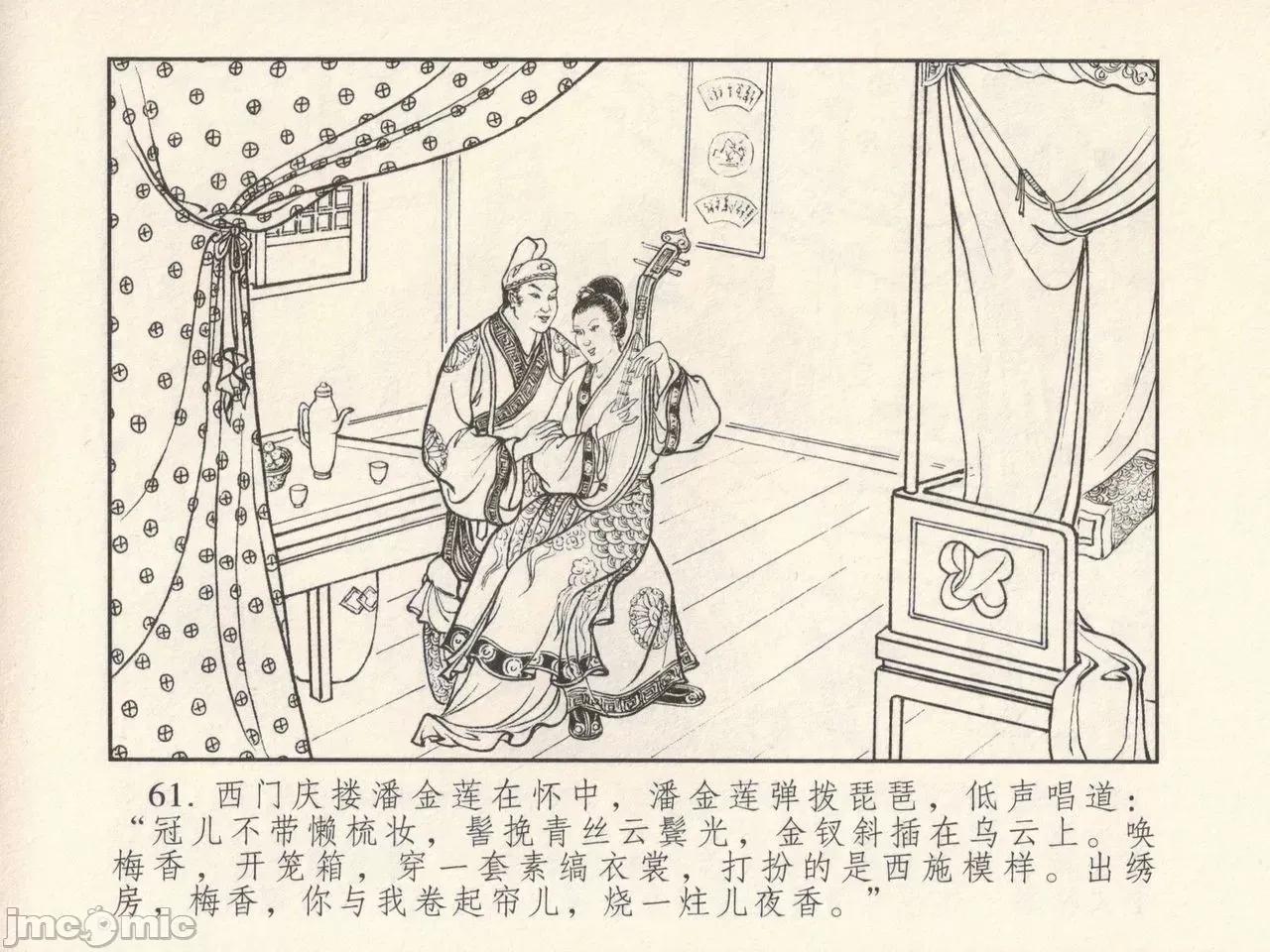 潘金莲热盘西门庆 金瓶梅 第一回 潘金莲热盘西门庆 (八字金)[中国古善文化出版社] 第65页