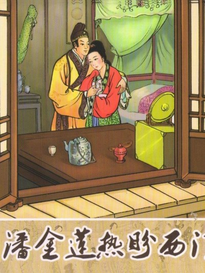 潘金莲热盘西门庆