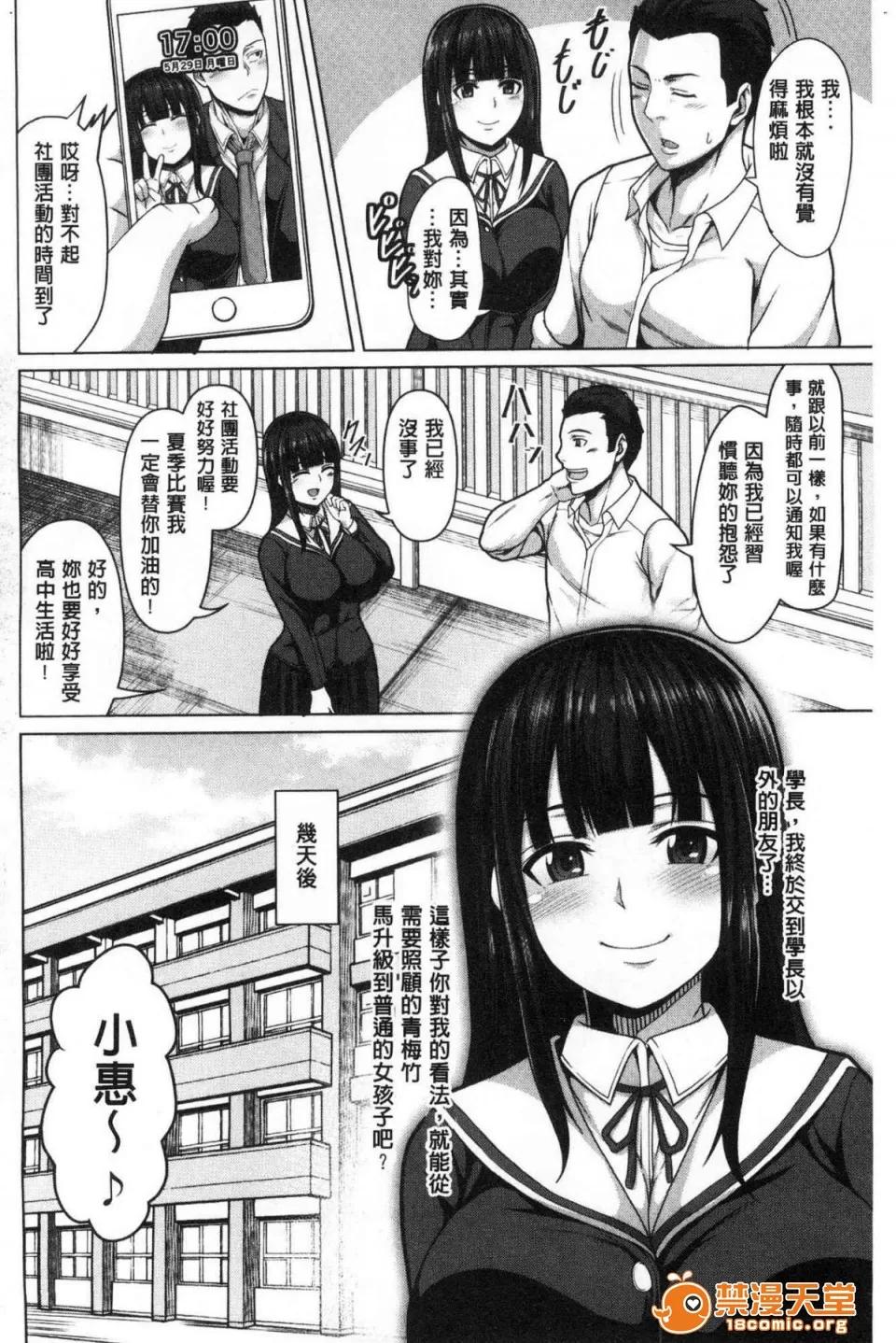 押倒就上的姑娘 [中文][ケケ] 押せばヤれる娘 押倒就上的姑娘 第4页