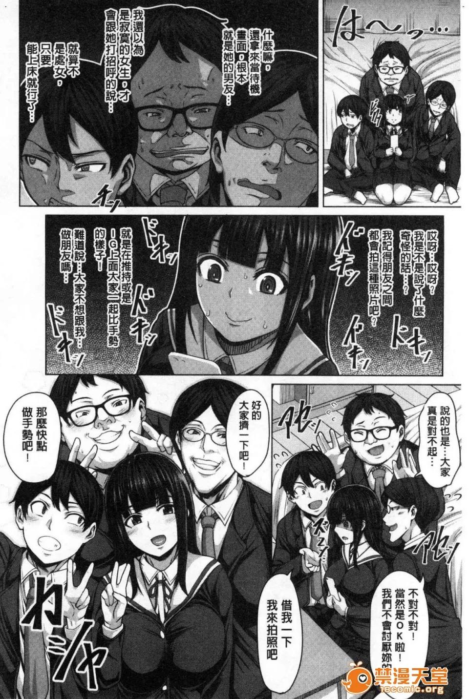 押倒就上的姑娘 [中文][ケケ] 押せばヤれる娘 押倒就上的姑娘 第10页