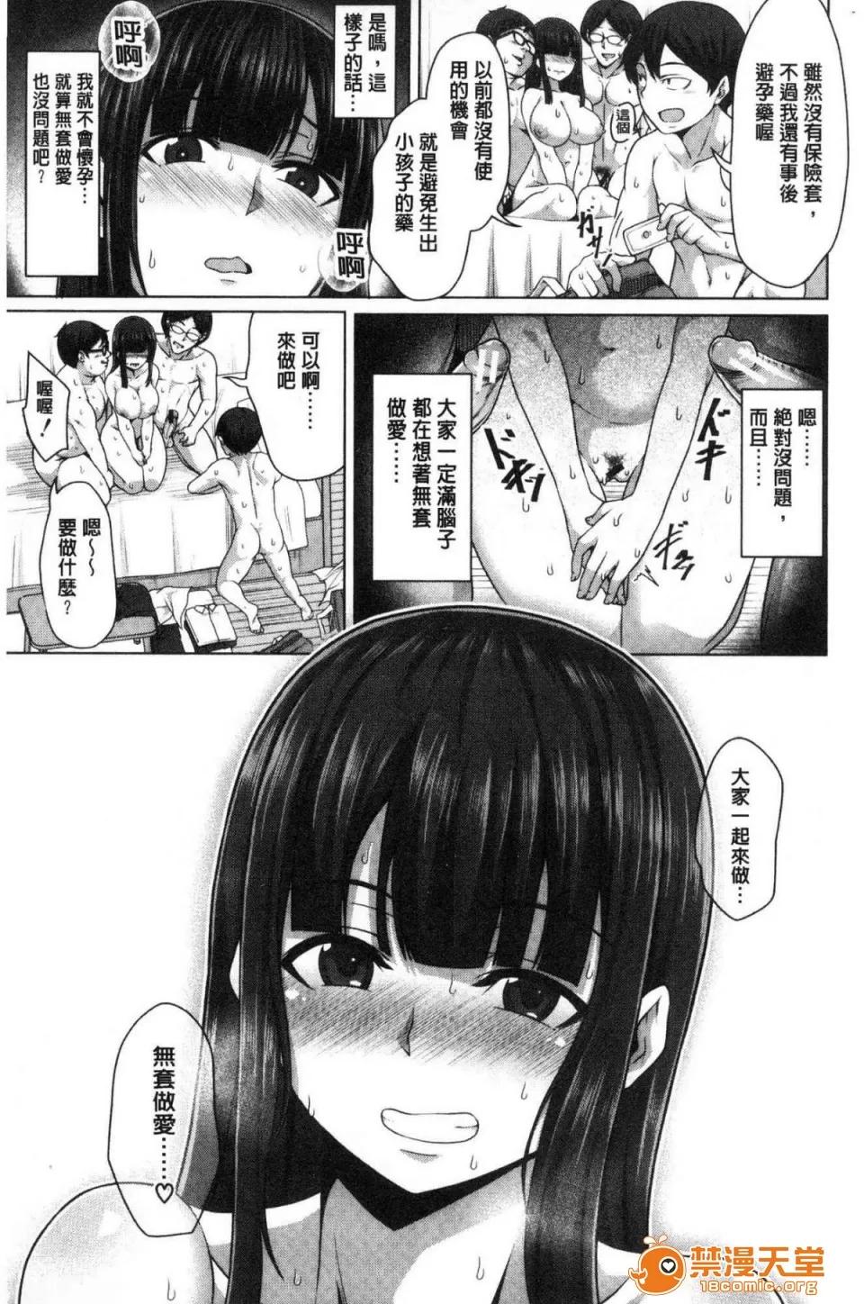 押倒就上的姑娘 [中文][ケケ] 押せばヤれる娘 押倒就上的姑娘 第65页