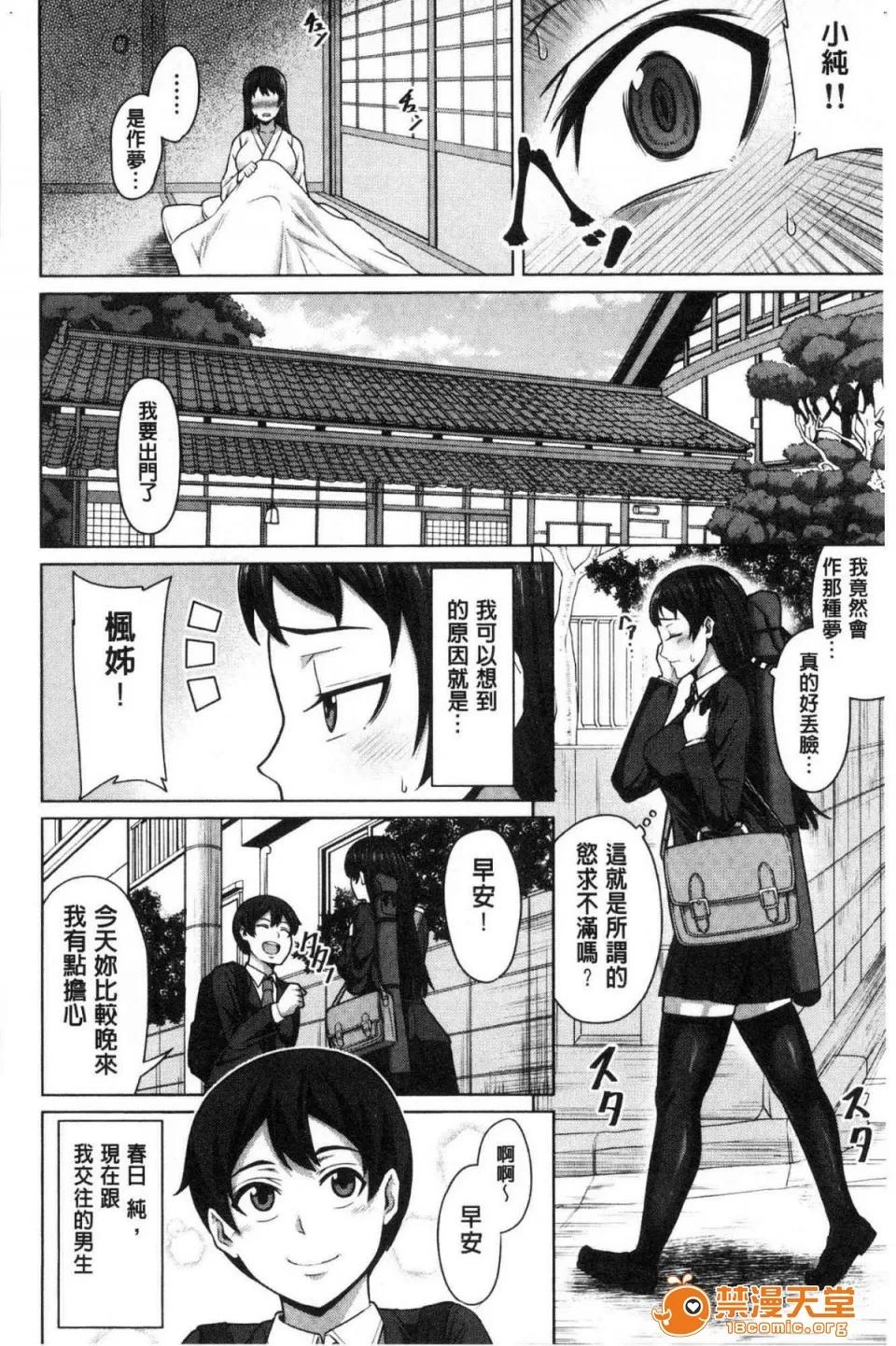 押倒就上的姑娘 [中文][ケケ] 押せばヤれる娘 押倒就上的姑娘 第96页
