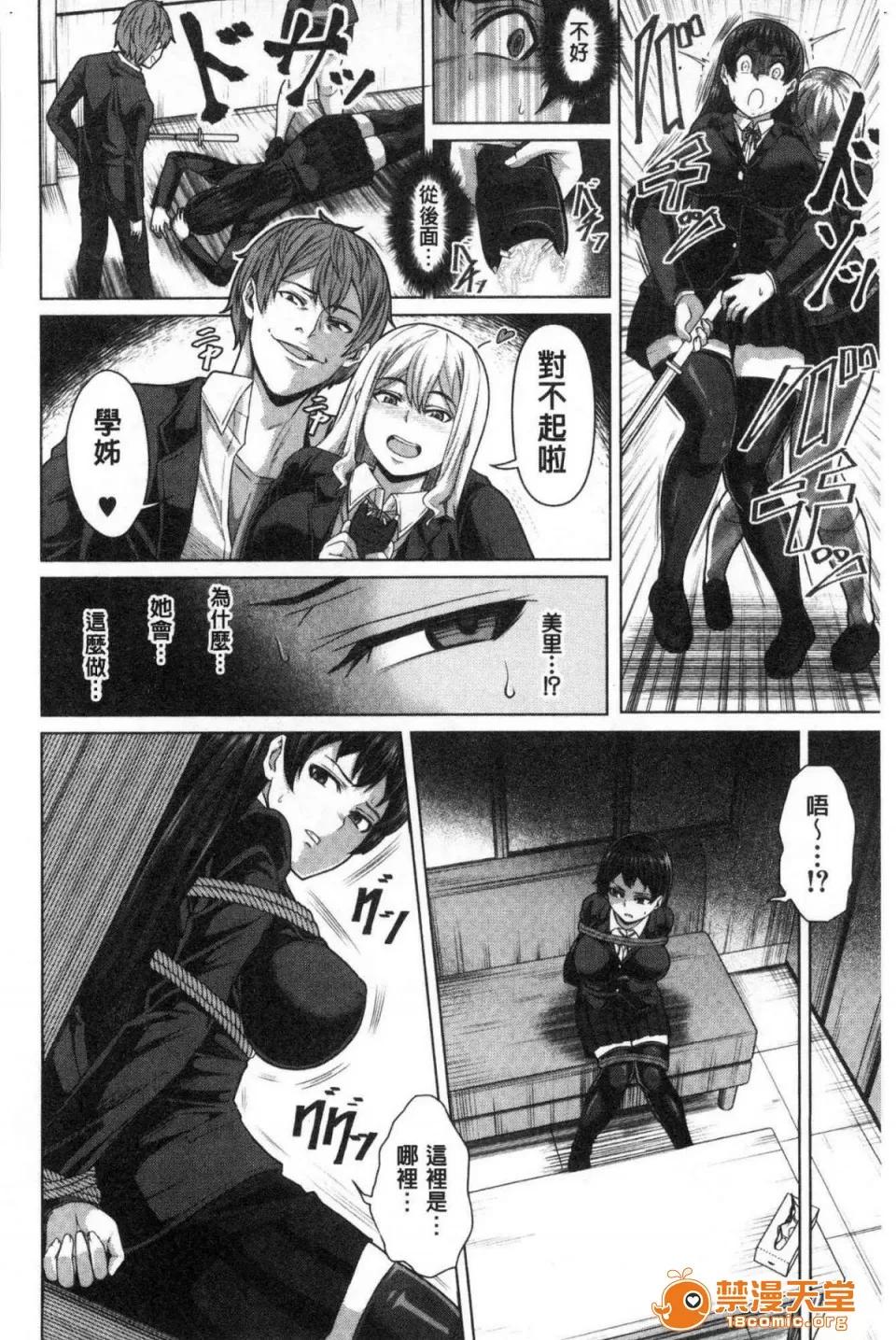 押倒就上的姑娘 [中文][ケケ] 押せばヤれる娘 押倒就上的姑娘 第102页
