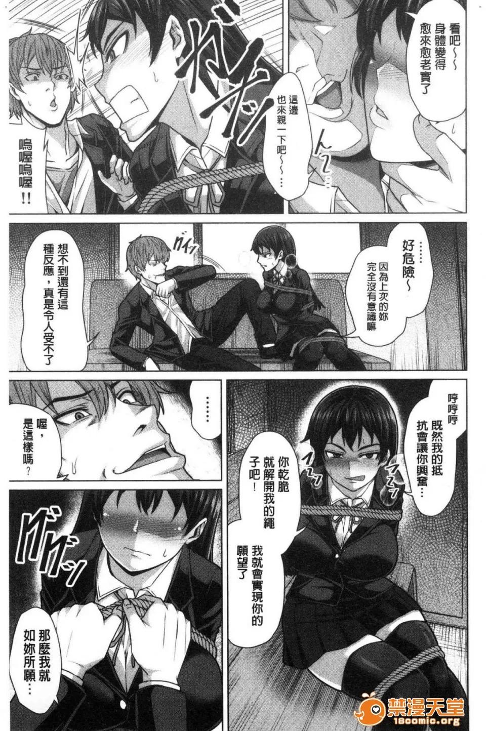 押倒就上的姑娘 [中文][ケケ] 押せばヤれる娘 押倒就上的姑娘 第109页