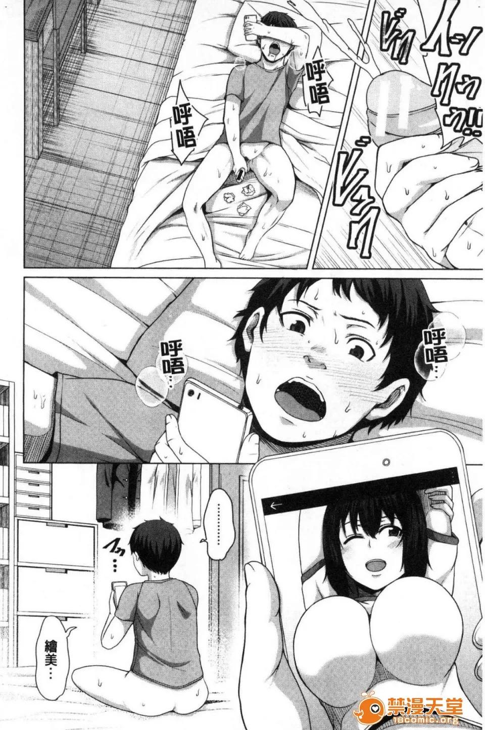 押倒就上的姑娘 [中文][ケケ] 押せばヤれる娘 押倒就上的姑娘 第146页