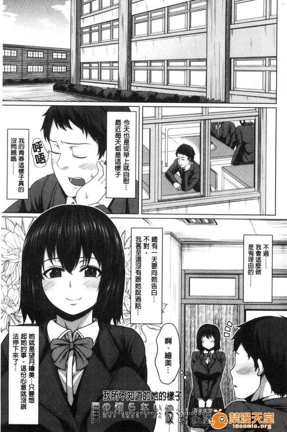 押倒就上的姑娘 [中文][ケケ] 押せばヤれる娘 押倒就上的姑娘 第147页