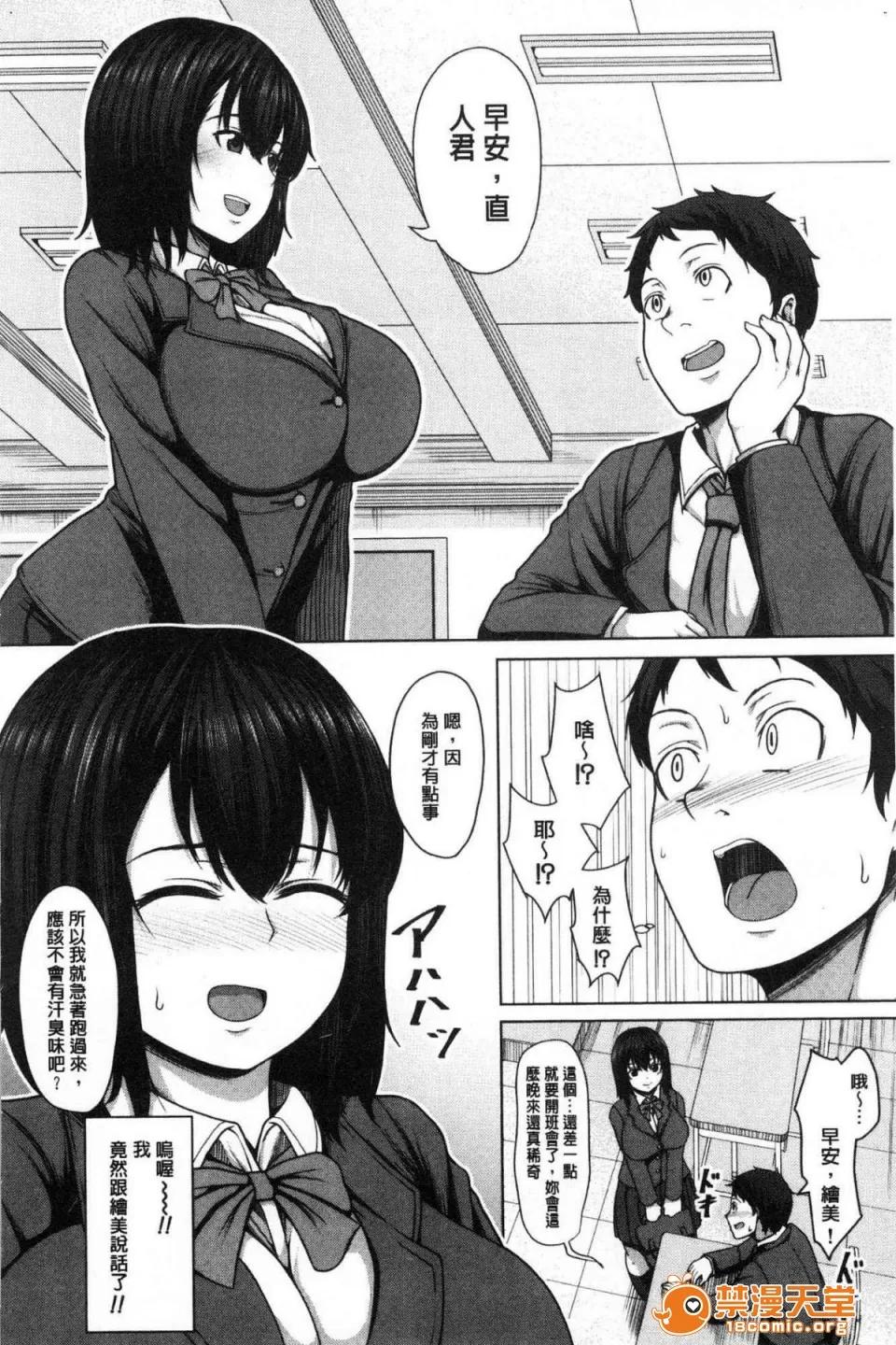 押倒就上的姑娘 [中文][ケケ] 押せばヤれる娘 押倒就上的姑娘 第148页
