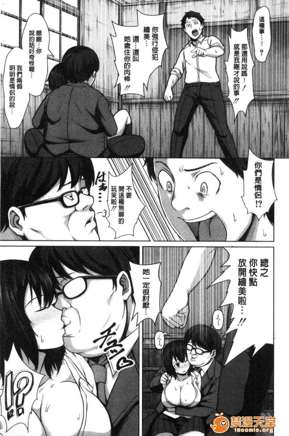 押倒就上的姑娘 [中文][ケケ] 押せばヤれる娘 押倒就上的姑娘 第155页