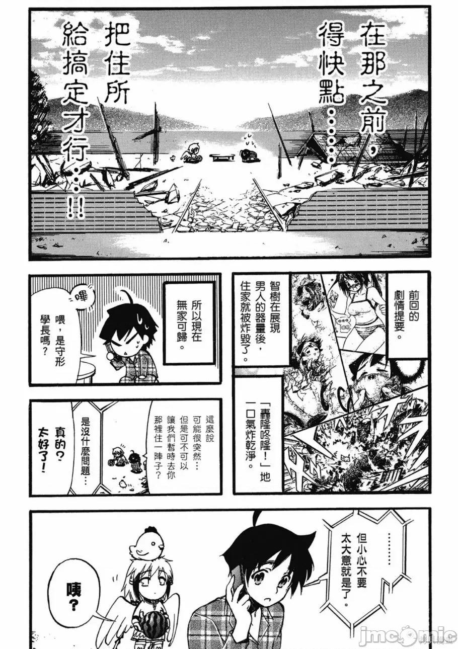天降之物 天降之物 第124页