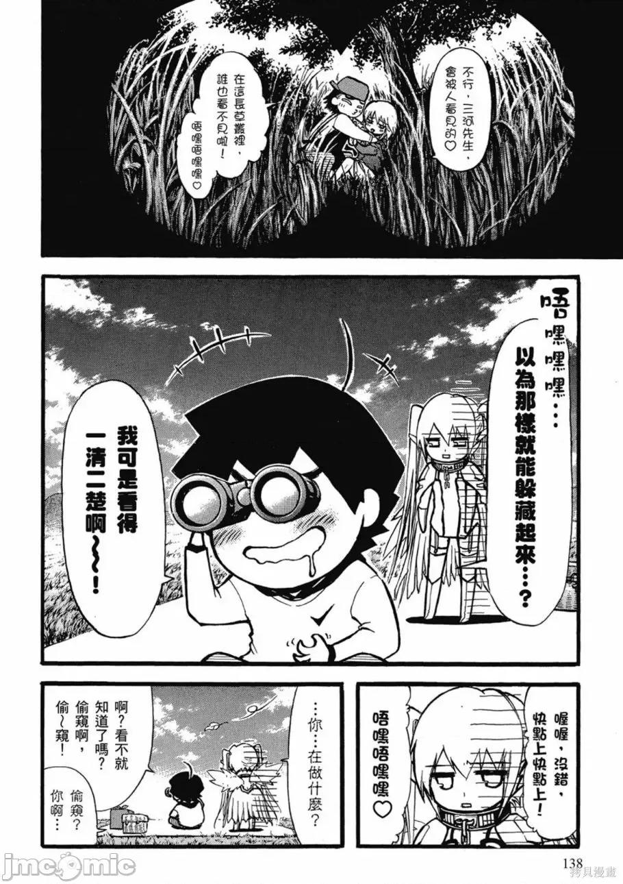 天降之物 天降之物 第140页