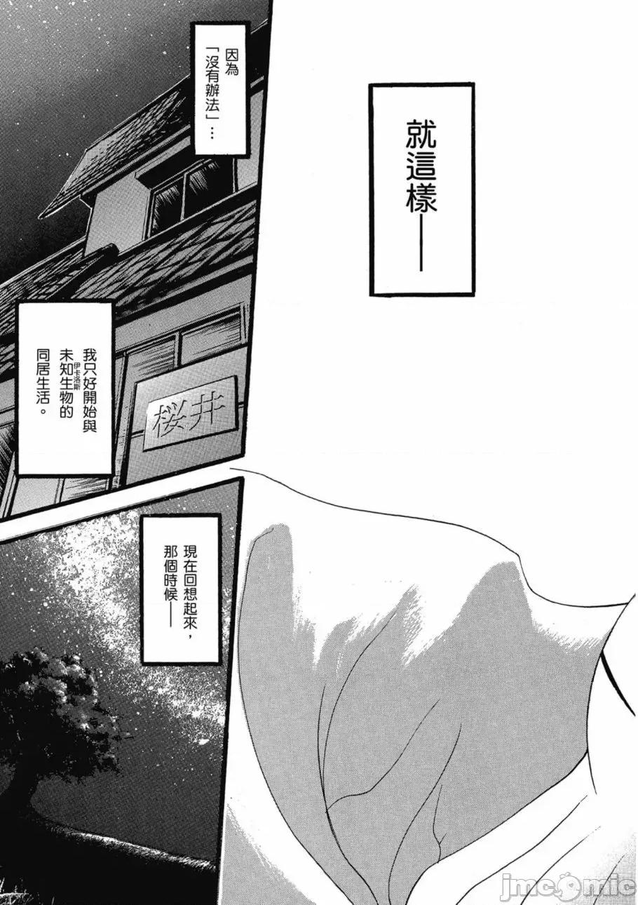 天降之物 天降之物 第105页