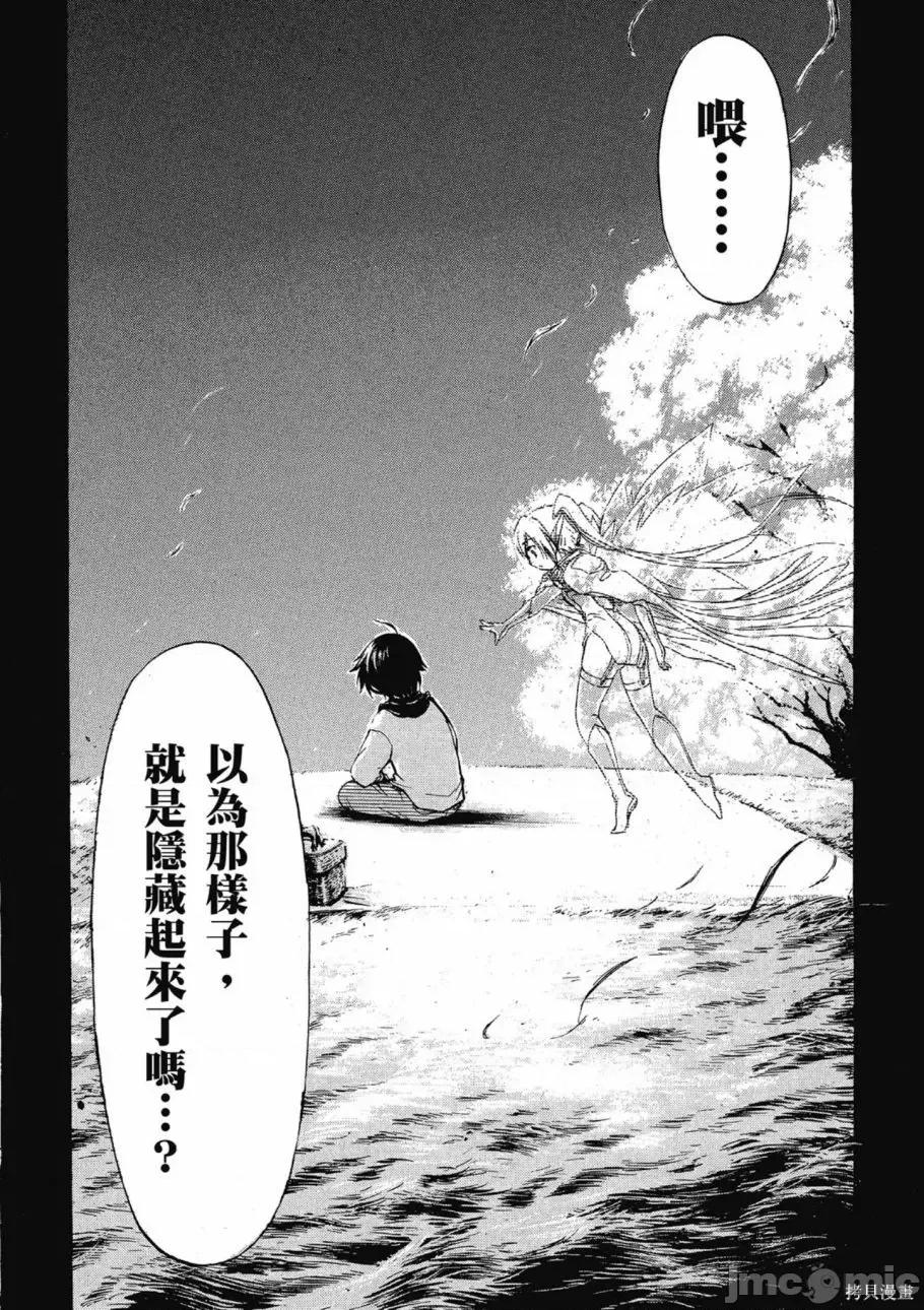 天降之物 天降之物 第138页