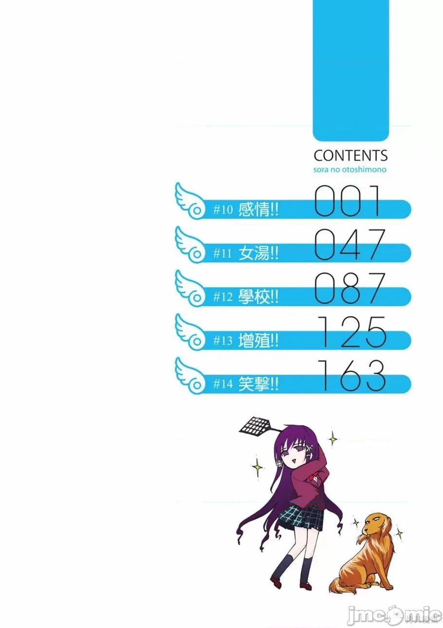 天降之物 天降之物 第6页